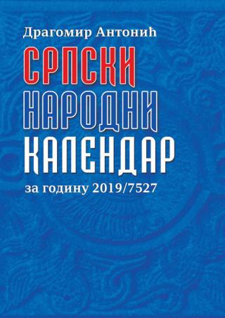 srpski narodni kalendar za 2019 godinu dragomir antonić 