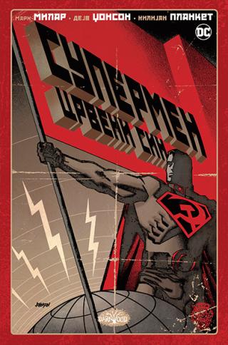 supermen crveni sin mark milar 