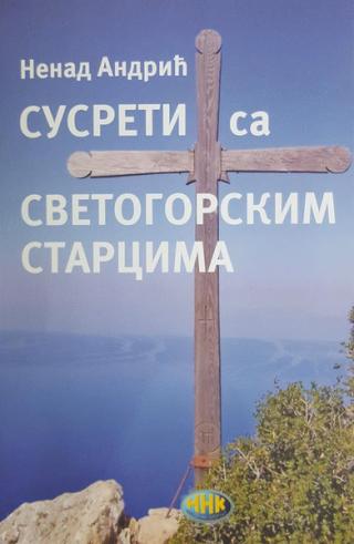 susreti sa svetogorskim starcima nenad andrić 