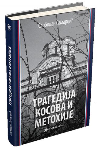tragedija kosova i metohije slobodan samardžić 