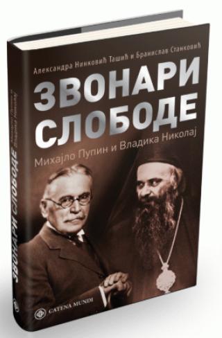 zvonari slobode mihajlo pupin i vladika nikolaj željka zebić 