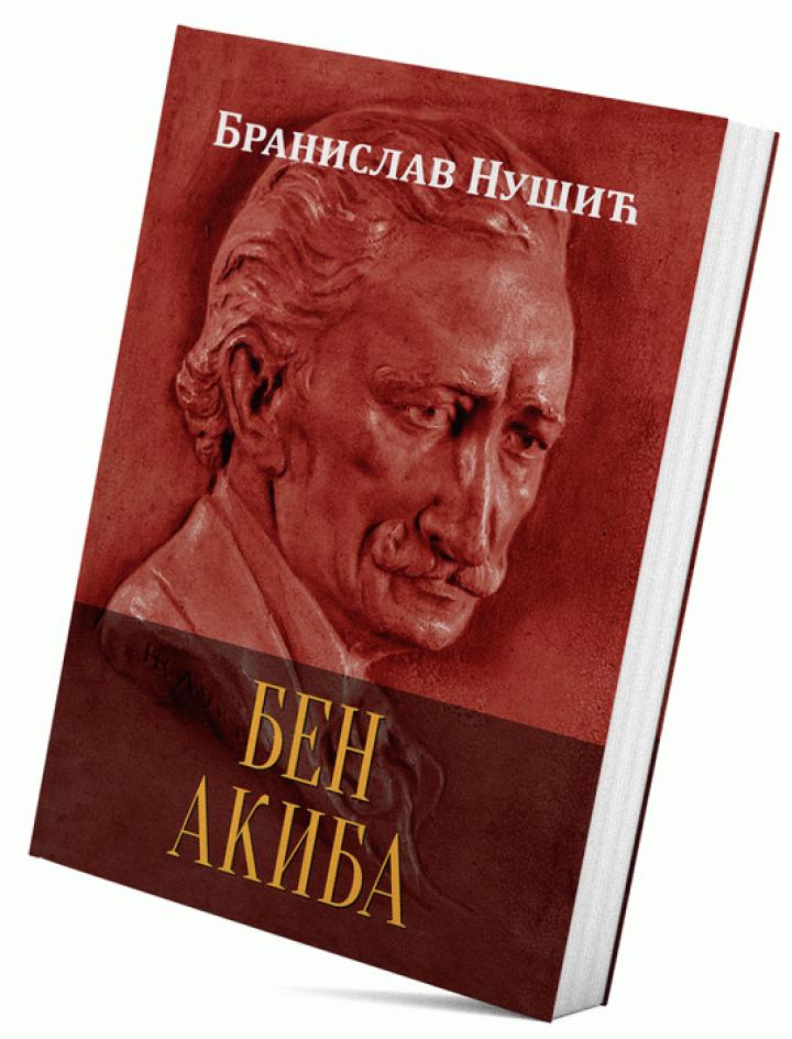 ben akiba 