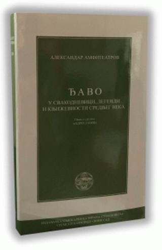 đavo u svakodnevici, legendi i književnosti srednjeg veka aleksandar amfiteatrov 