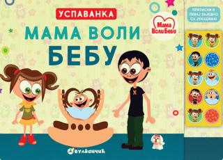 mama voli bebu uspavanka željka zebić 