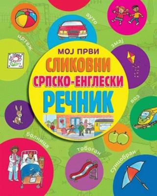 moj prvi slikovni srpsko engleski rečnik željka zebić 