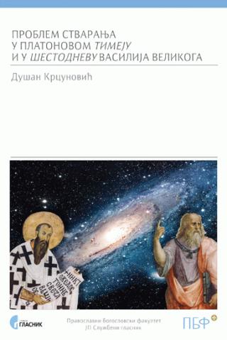 problem stvaranja u platonovom timeju i u šestodnevu vasilija velikoga dušan krcunović 