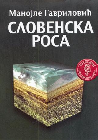 slovenska rosa manojle gavrilović 