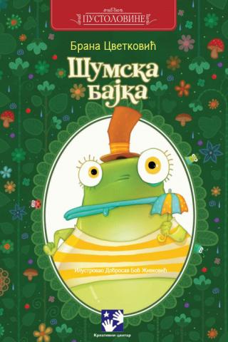 šumska bajka brana cvetković 