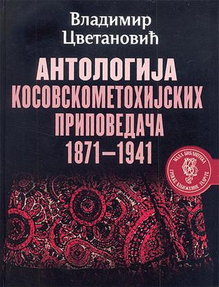 antologija kosovskometohijskih pripovedača (1871 1941) 