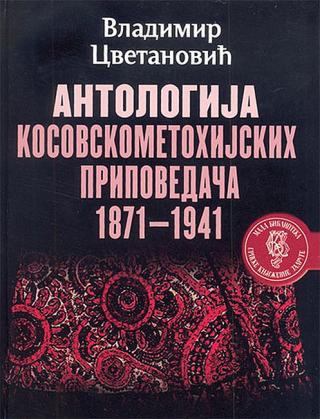 antologija kosovskometohijskih pripovedača (1871 1941)  