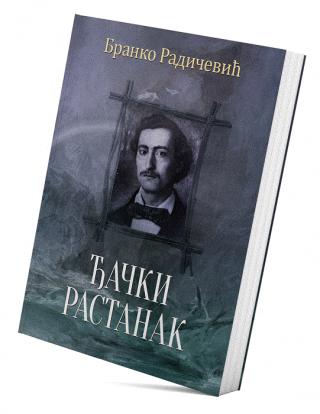 đački rastanak branko radičević 