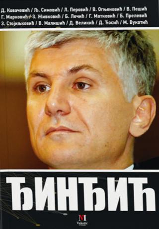 đinđić dušan kovačević 