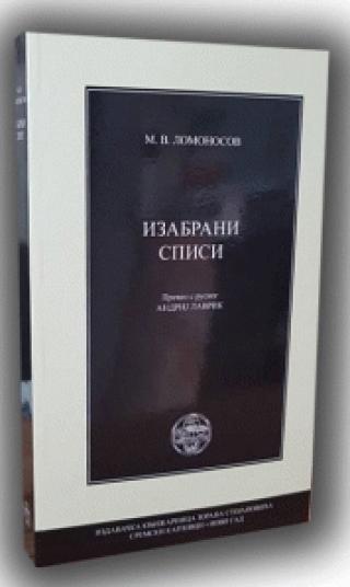 izabrani spisi mihail vasiljevič lomonosov 