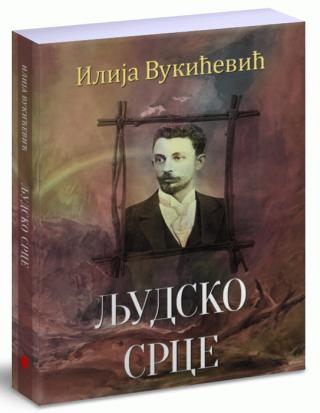 ljudsko srce ilija vukićević 