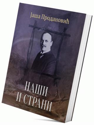 naši i strani ogledi iz istorije književnosti jaša m prodanović 
