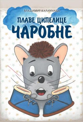 plave cipelice čarobne vladimir kalamanda 