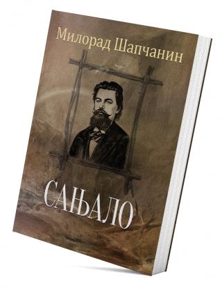 sanjalo milorad šapčanin 