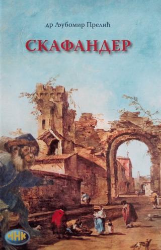 skafander ljubomir prelić 