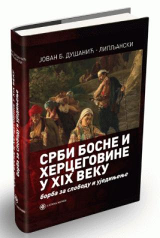srbi bosne i hercegovine u xix veku jovan b dušanić 
