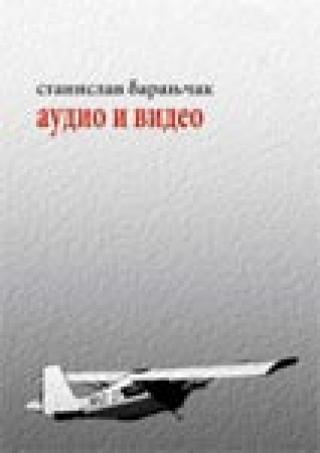 audio i video stanislav baranjčak 