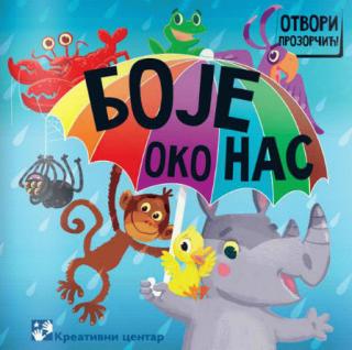 boje oko nas dušan pavlić simeon marinković slavica marinković 
