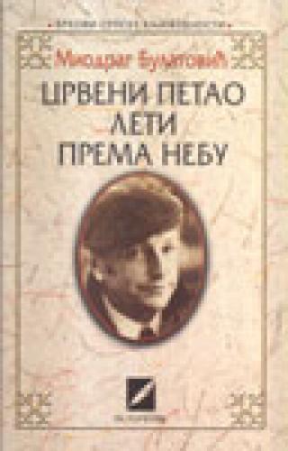 crveni petao leti prema nebu miodrag bulatović 