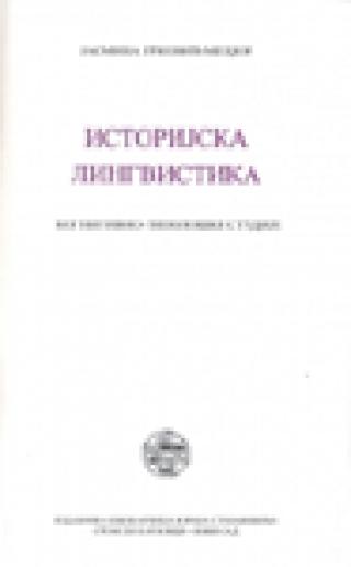 istorijska lingvistika jasmina grković mejdžor 