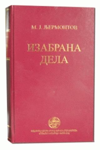 izabrana dela ljermontov mihail j ljermontov 