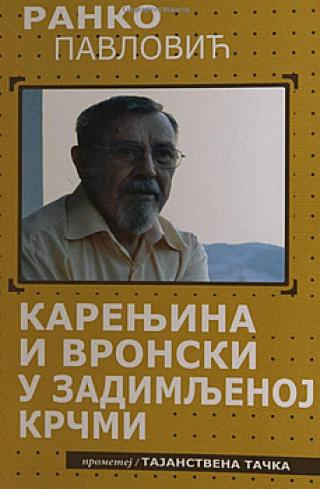 karenjina i vronski u zadimljenoj krčmi ranko pavlović 