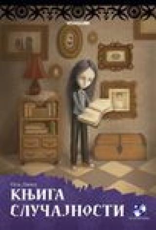 knjiga slučajnosti osa lind 