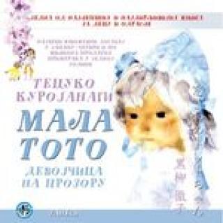 mala toto devojčica na prozoru tecuko kurojanagi 