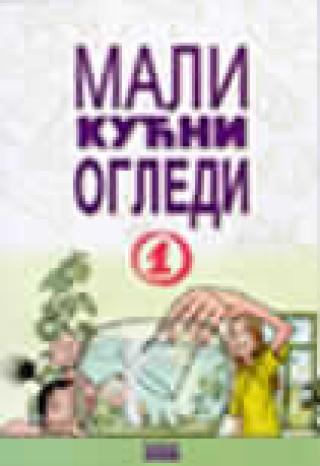 mali kućni ogledi 1 tomislav senćanski 
