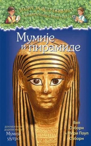mumije i piramide dokumentarni dodatak mumijama ujutro 
