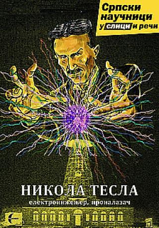 nikola tesla 