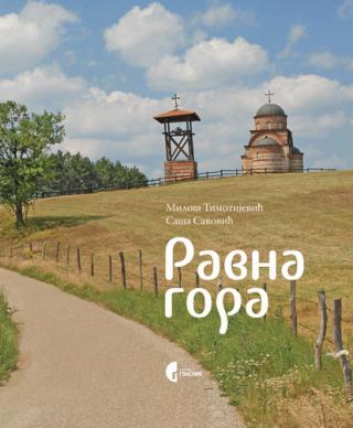 ravna gora miloš timotijević saša savović 