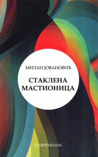 staklena mastionica milan jovanović 