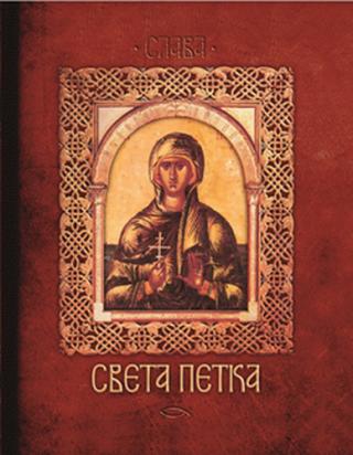 sveta petka nenad đakon anastasija ilić 