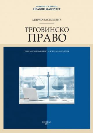 trgovinsko pravo mirko vasiljević 