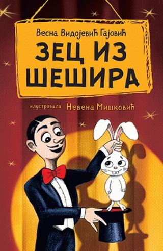zec iz šešira vesna vidojević gajović 