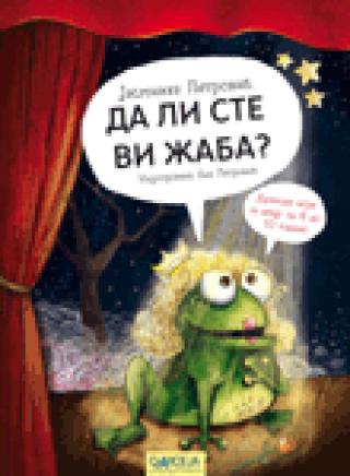 da li ste vi žaba jasminka petrović 
