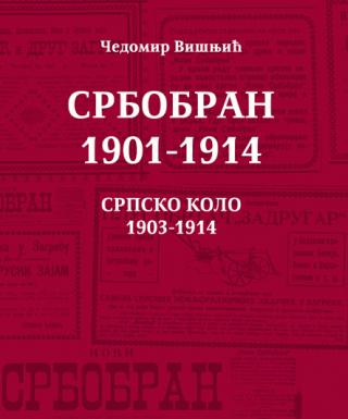 srbobran 1901 1914 srpsko kolo 1903 1914 čedomir višnjić 