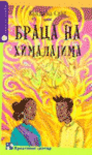 braca na himalajima vandana sing 