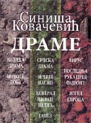 drame siniša kovačević (u tri knjige) siniša kovačević 