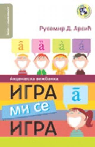 igra mi se igra rusomir arsić 