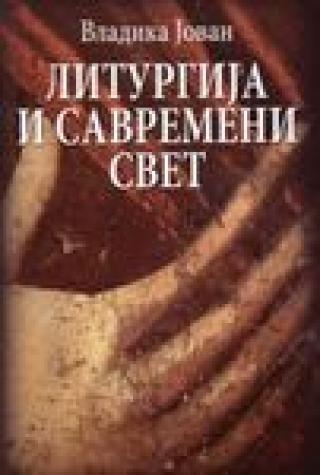 liturgija i savremeni svet jovan purić 