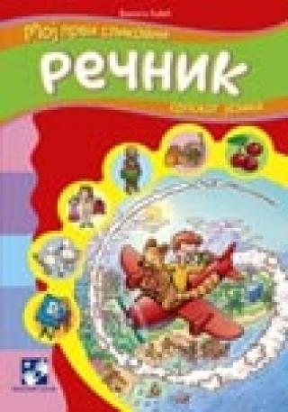 moj prvi slikovni rečnik srpskog jezika violeta babić 