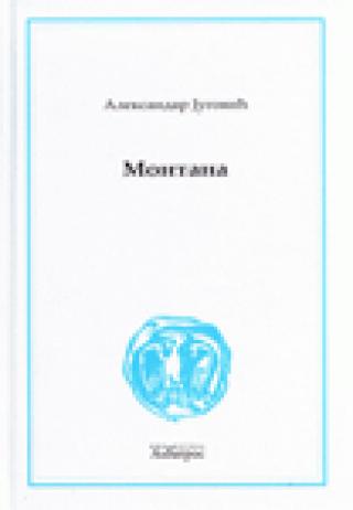montana aleksandar jugović 