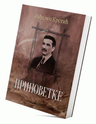 pripovetke anđelko krstić 