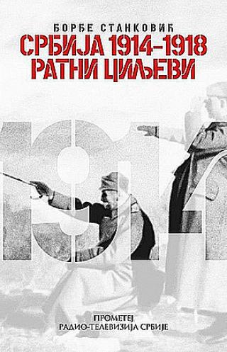 srbija 1914 1918 ratni ciljevi đorđe stanković 