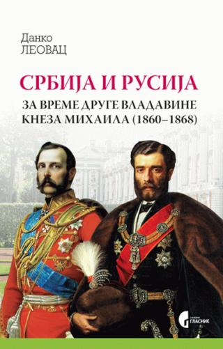 srbija i rusija danko leovac 